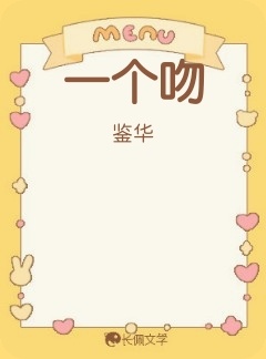 一个吻