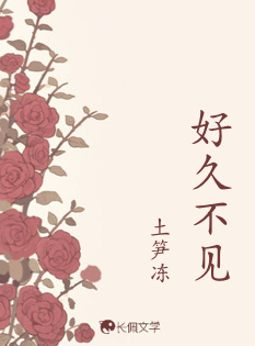 好久不见