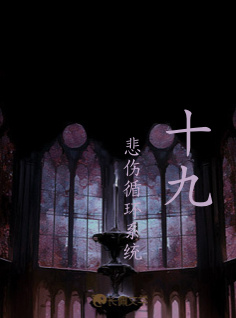 十九
