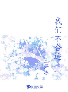 我们不合适
