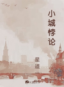 小城悖论