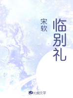 临别礼