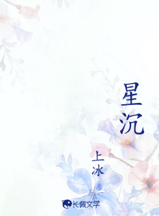 星沉