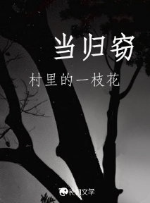 当归窃