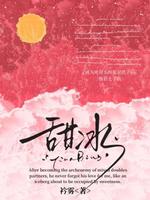 甜冰