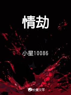情劫