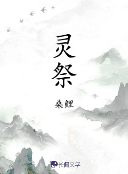 灵祭