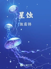 星蚀