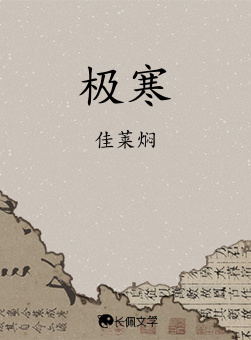 极寒