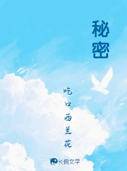 秘密