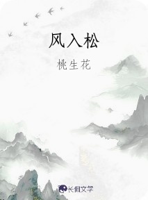 风入松