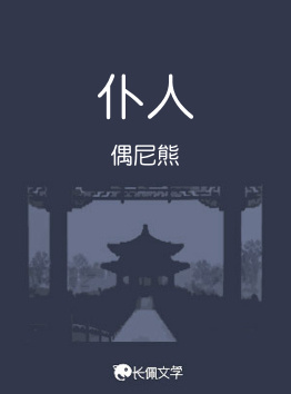 仆人