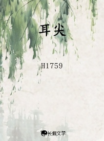 耳尖