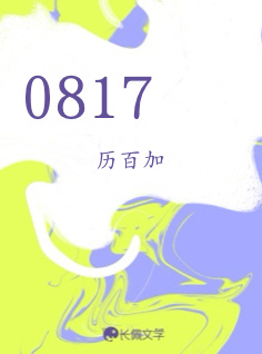 0817