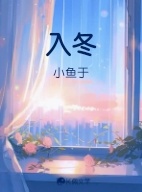 入冬