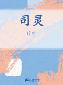 司灵
