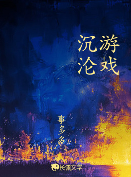 游戏沉沦