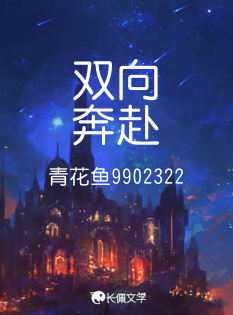 双向奔赴