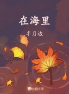 在海里
