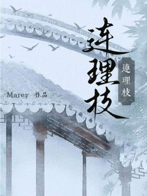 连理枝