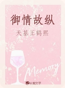 御情故纵