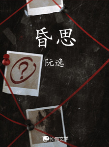 昏思
