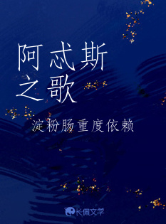阿忒斯之歌