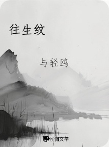 往生纹