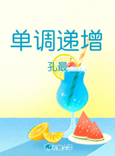 单调递增