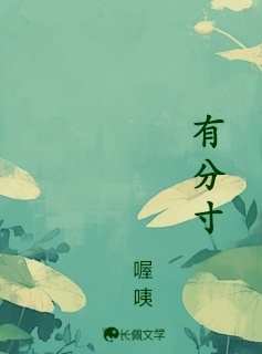 有分寸
