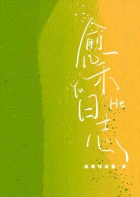 愈禾日志