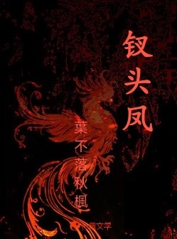 钗头凤