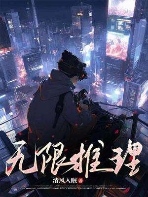 无限推理