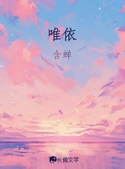 唯依