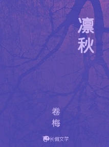 凛秋