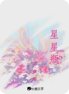 星星瓶