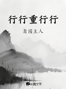 行行重行行