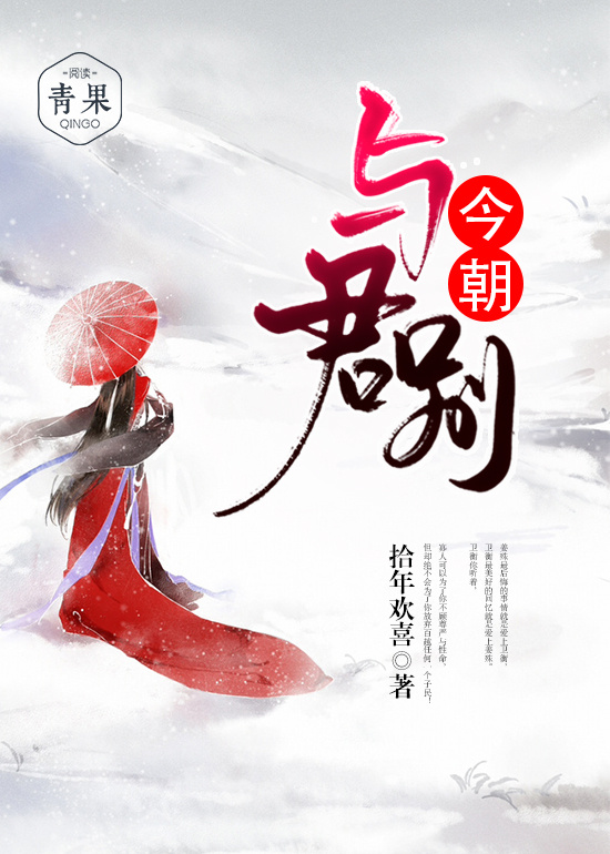 今朝与君别