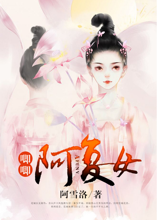 唧唧阿复女