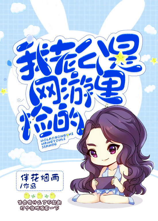 我老公是网游里捡的