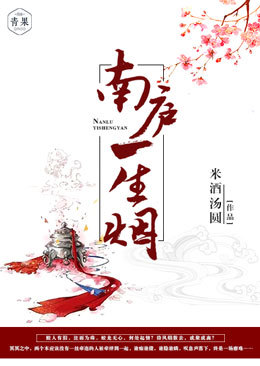 南庐一生烟