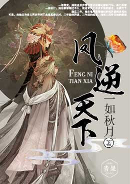 凤逆天下