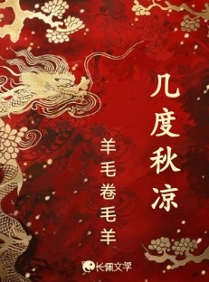 几度秋凉
