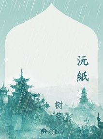 沅紙