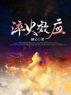 淬火效应