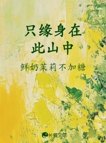 只缘身在此山中