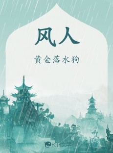 风人