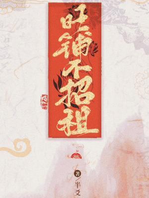 旺铺不招租