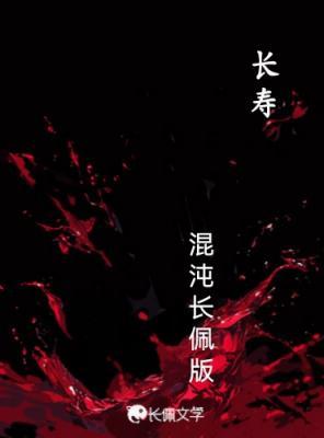 长寿