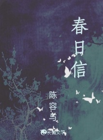 春日信